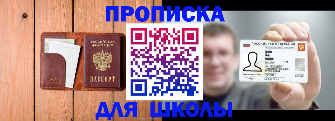 прописка для работы в Алтайском крае