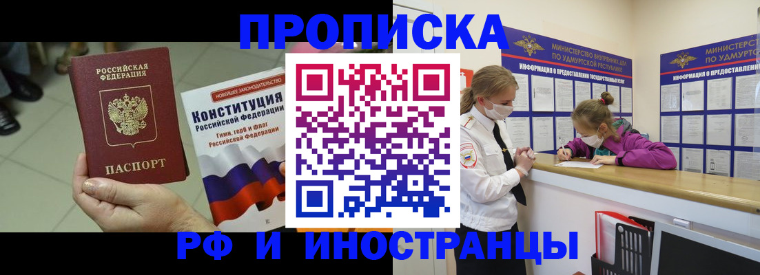 временная регистрация в Алтайском крае