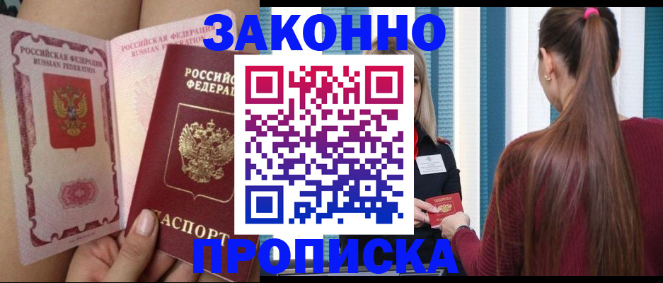 прописка в Алтайском крае