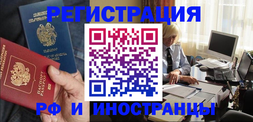 регистрация в Алтайском крае