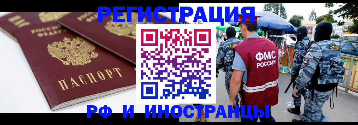 прописка в Алтайском крае
