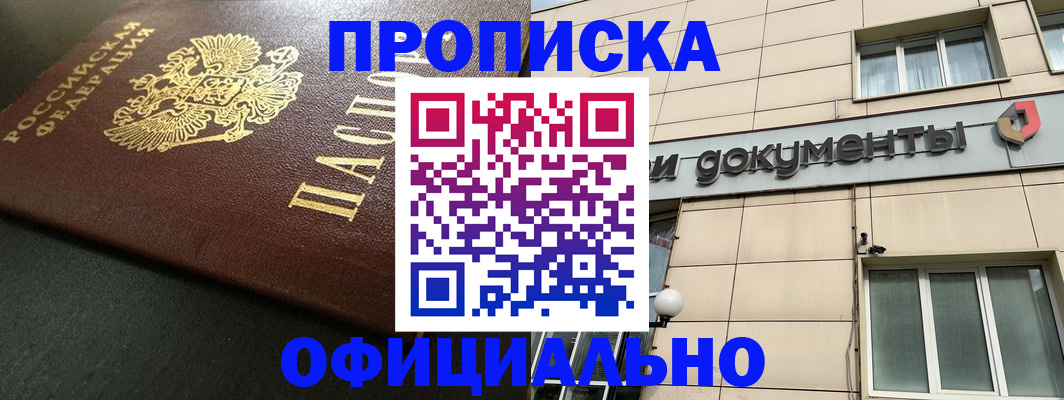 прописка 2025 в Алтайском крае